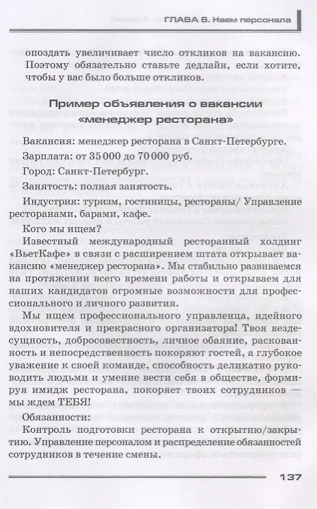 Книга Кафе, бар, ресторан. Ключевые стандарты, регламенты работры и управления персоналом () — 7