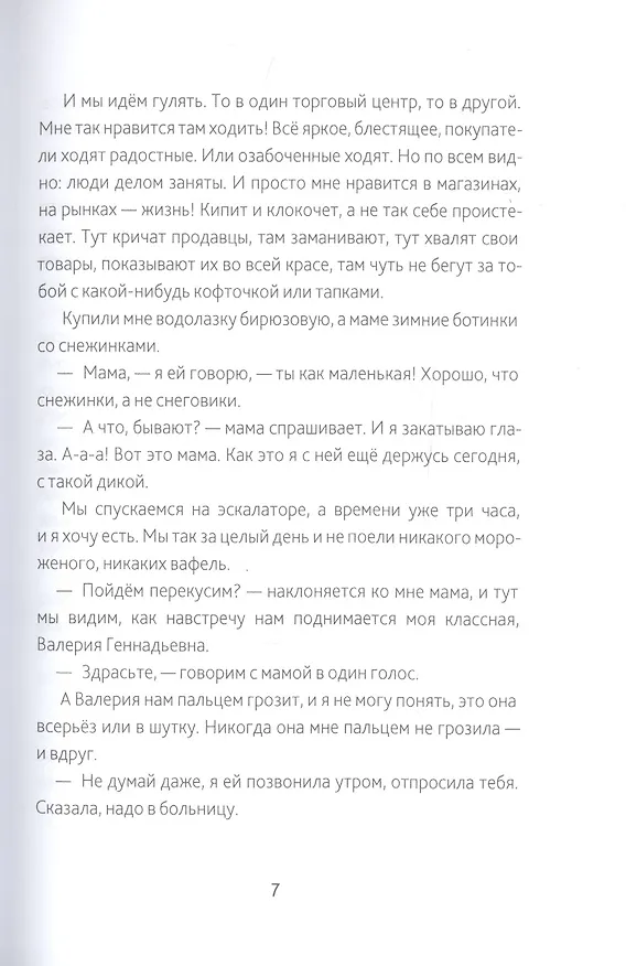 Книга Новое черное пальто (Мария Ботева) — 7