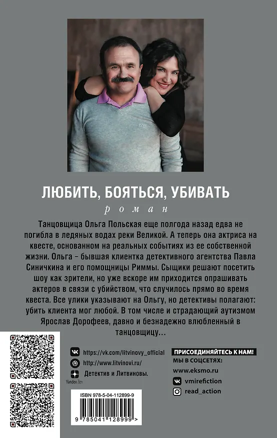 Книга Любить, бояться, убивать (Сергей Литвинов, Анна Литвинова) — 2
