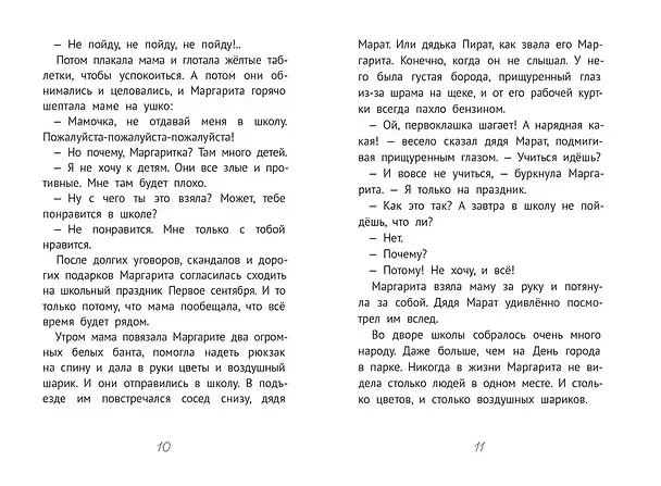 Книга Уроков не будет!  (Виктория Ледерман) — 5