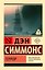 Террор — 3184088 — 1