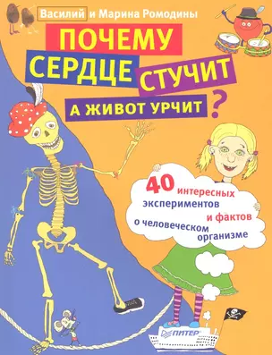 Почему сердце стучита живот урчит? — 2309554 — 1