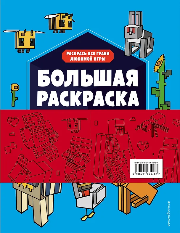 Книга Набор для главного фаната Minecraft. 4 в 1. Игры, раскраски, рисование и кубическая вселенная! (Ян Ле Ненан) — 2