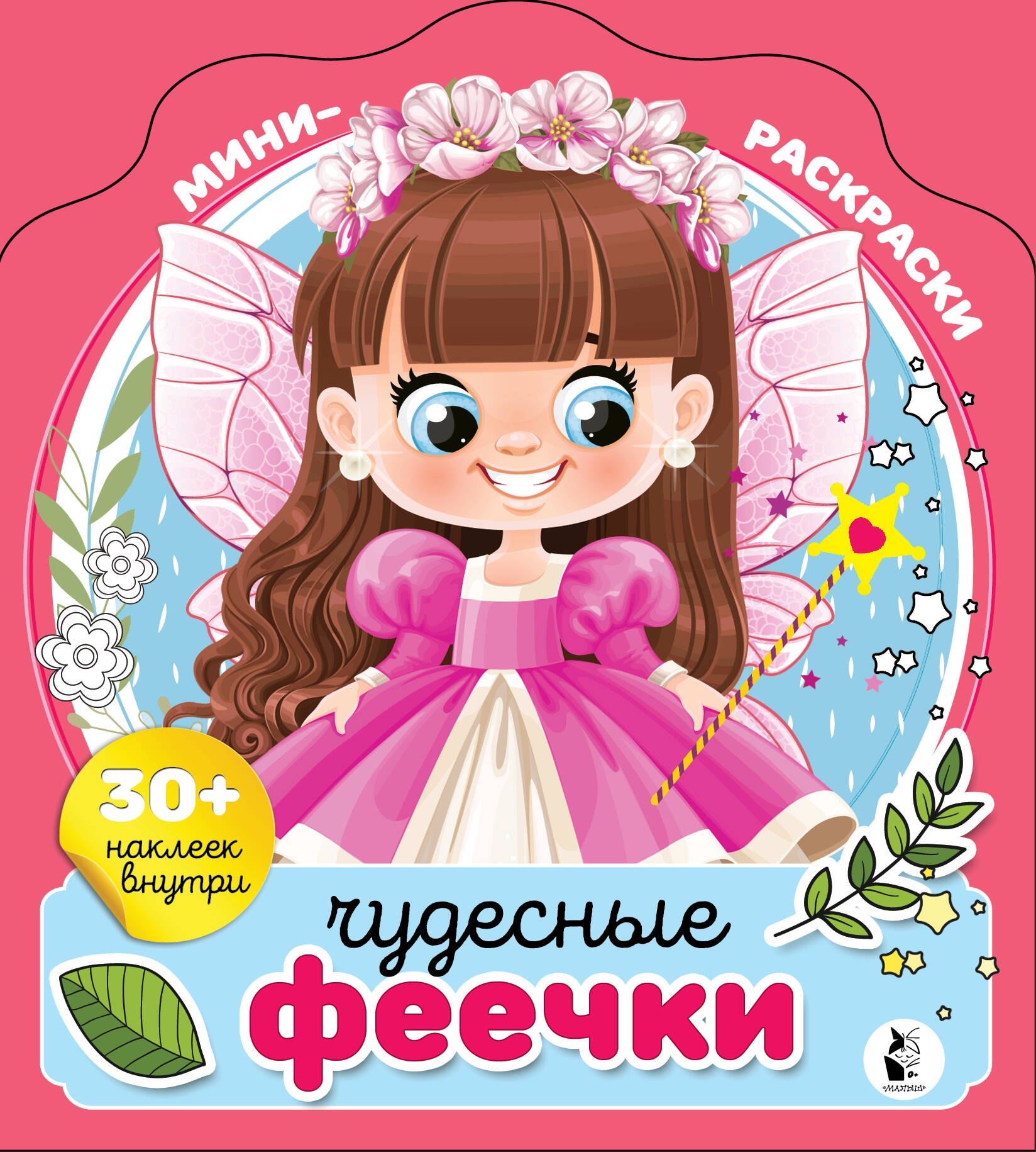 

Чудесные феечки