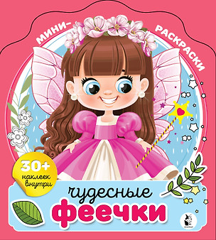 Чудесные феечки — 2987241 — 1