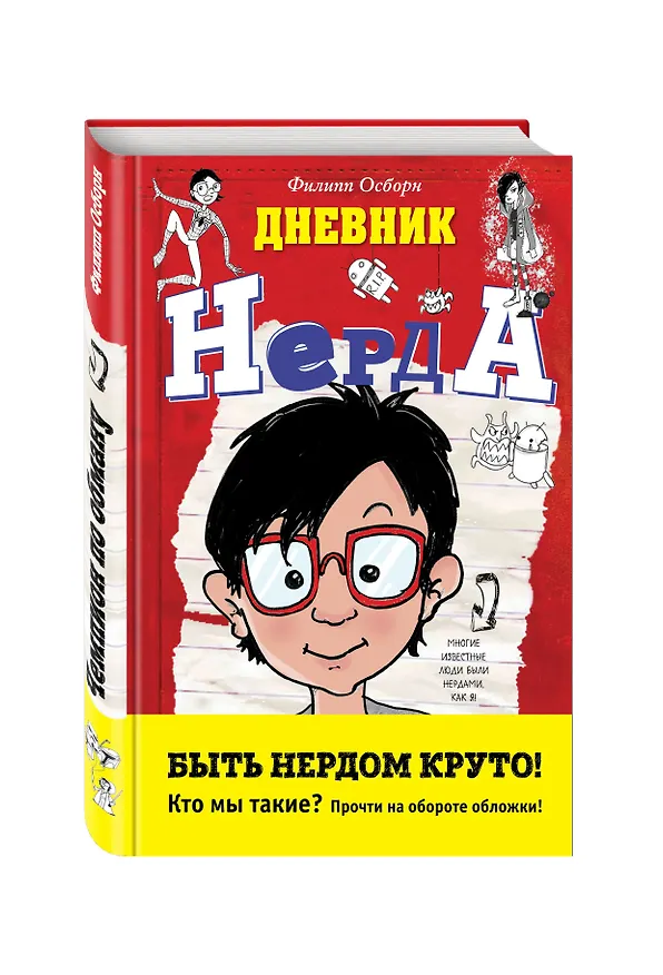 Книга Чемпион по обману (Филипп Осборн) — 4