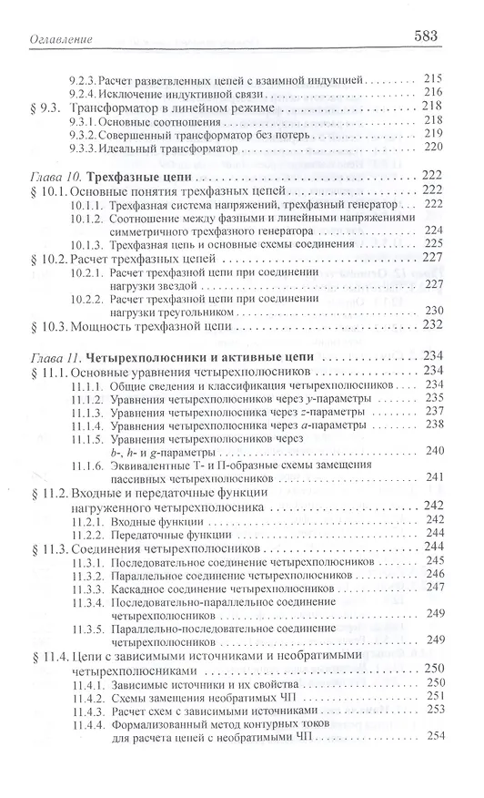Книга Основы теоретической электротехники. Учебное пособие (Юрий Бычков) — 8