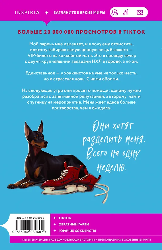 Книга Вдвое больше притворства (Лорен Блэйкли) — 2