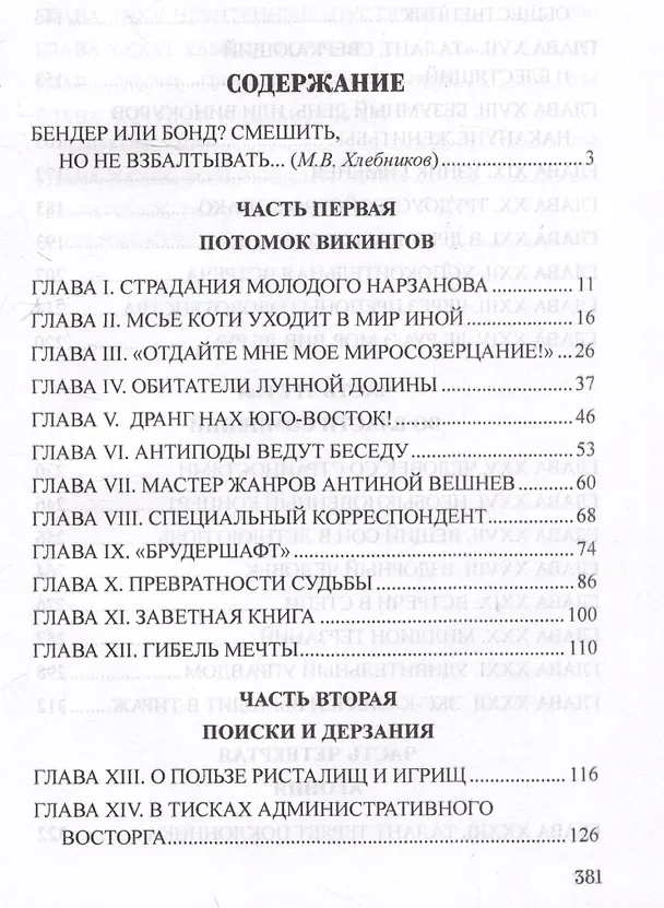 Книга Нокаут (Олег Сидельников) — 3