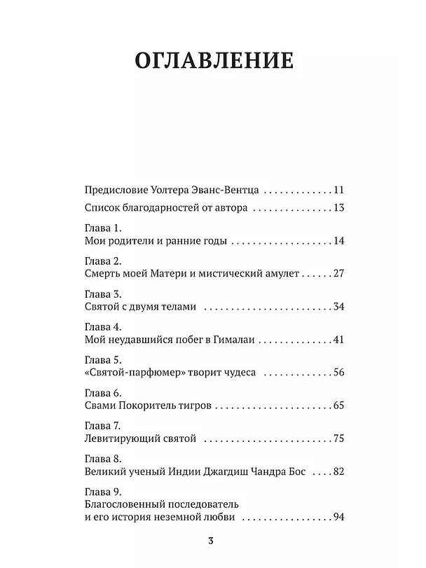 Книга Автобиография йога (Парамаханса Йогананда) — 4