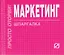 Маркетинг : Шпаргалка — 2086251 — 1