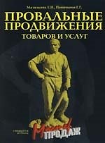 Провальные продвижения товаров и услуг 2105933 — 1