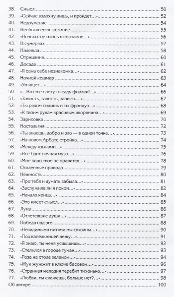 Книга Ты думаешь (Анастасия Волчок) — 3
