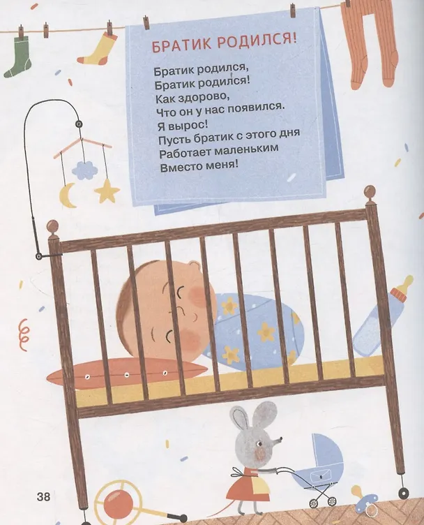 Книга Спинка-тропинка (Анастасия Орлова) — 6