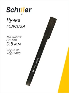 Ручка гелевая черная "Intel" 0,5 мм, Schiller