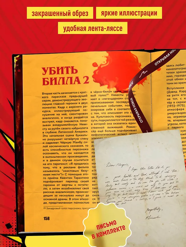 Книга Квентин Тарантино. От синефила до режиссёра. От "Бешеных псов" до "Однажды в... Голливуде" (закрашенный обрез) (Гийом Лабрюд) — 8