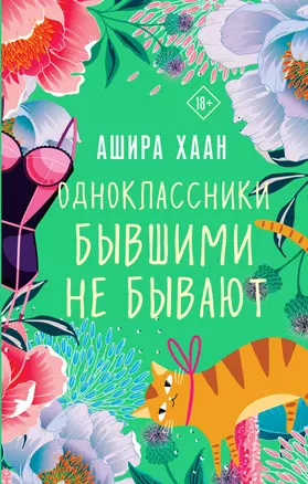 Одноклассники бывшими не бывают — 2906852 — 1