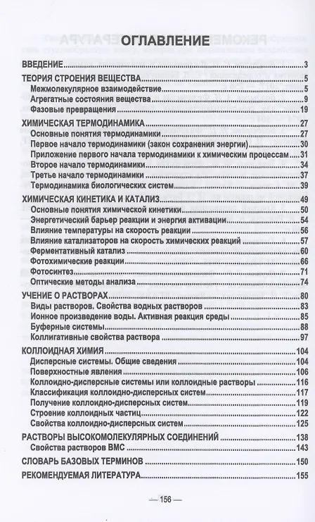 Книга Физическая и коллоидная химия. Учебник для СПО () — 2