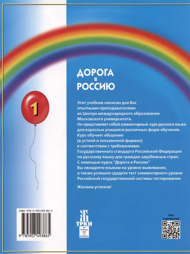 Книга Дорога в Россию: учебник русского языка (элементарный уровень) (Анна Толстых, Майя Нахабина, Валентина Антонова) — 2