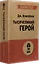 Тысячеликий герой  (#экопокет) — 2730694 — 2