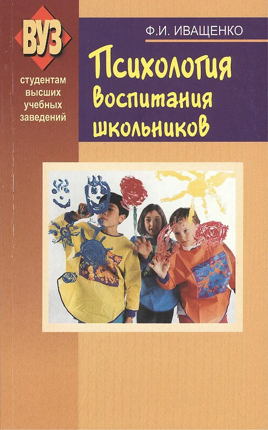 Книга Психология воспитания школьников. Учебное пособие () — 1
