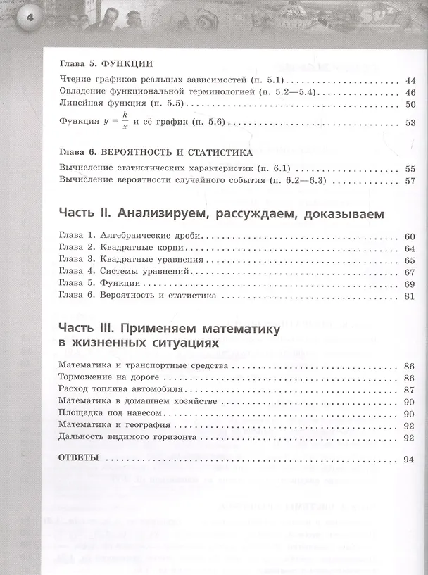 Книга Алгебра. 8 класс. Задачник-тренажёр. Учебное пособие для общеобразовательных организаций () — 3