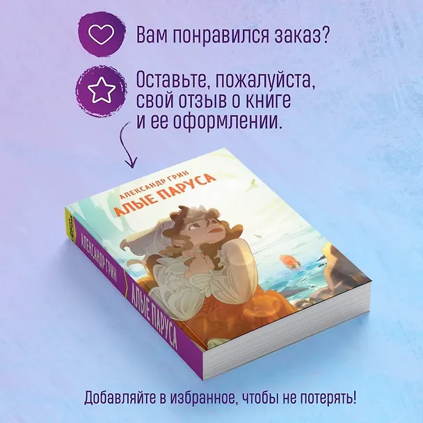 Книга Алые паруса (Александр Грин) — 11