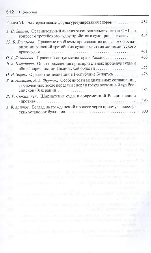 Книга Осуществление гражданского судопроизводства судами общей юрисдикции и арбитражными (хозяйственными) судами в России и других странах СНГ (Тамара Абова) — 6