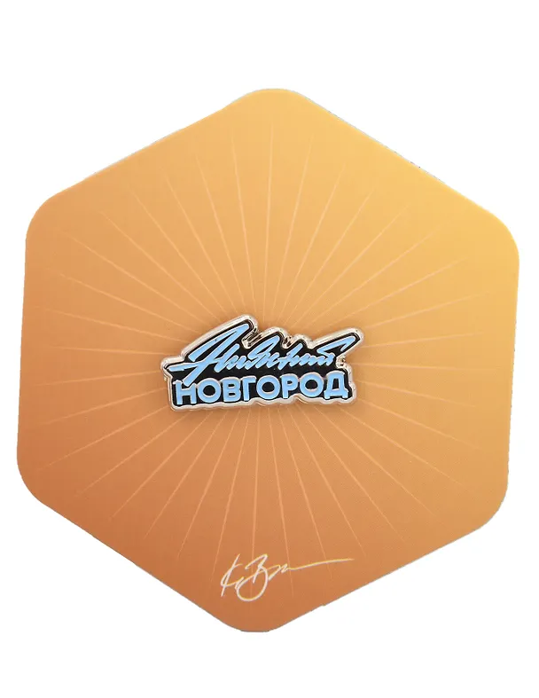 Значок желтый Нижний Новгород 2 (Нижний Новгород) (нн З-102а) 3127662 — 1