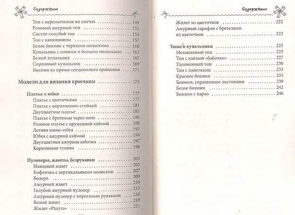 Книга Вяжем модные платья, юбки, жакеты, бикини и топы крючком и спицами (Антонина Спицына) — 3