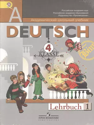 DEUTSCH Немецкий язык 4 кл. Учебник 2тт (компл. 2кн.) (упаковка) (9 изд) (мАШУ) Бим (ФГОС) — 7364402 — 1