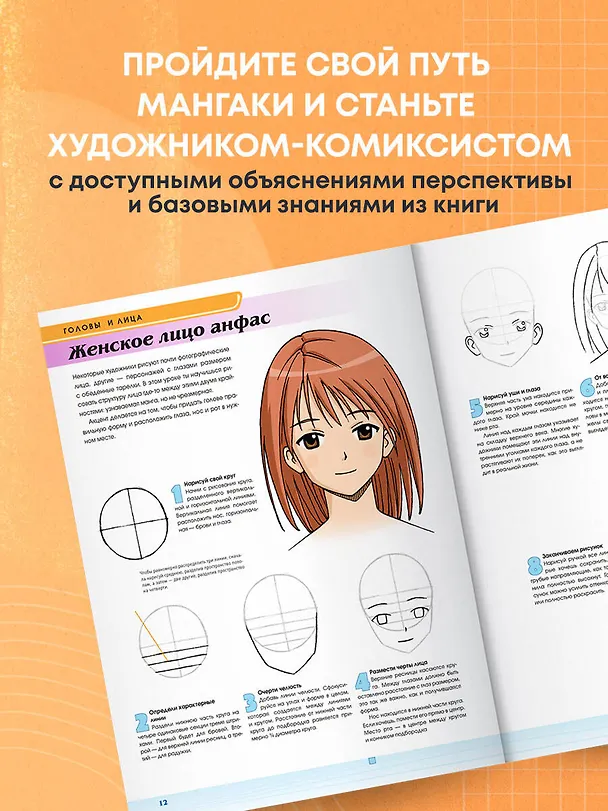 Книга Рисуем мангу с Марком Крилли. Пошаговые техники и практические советы (Марк Крилли) — 8