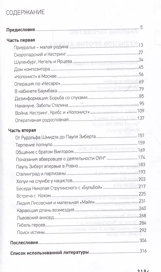 Книга Кузнецов против Абвера (Анатолий Терещенко) — 3