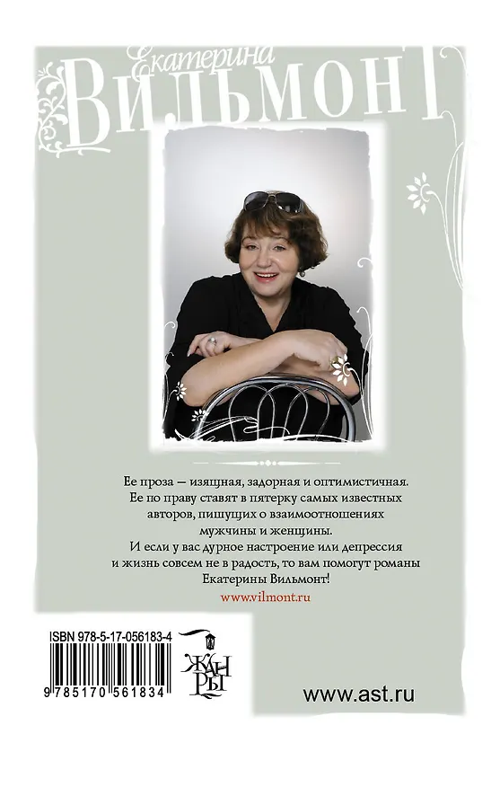 Книга Перевозбуждение примитивной личности (Екатерина Вильмонт) — 2