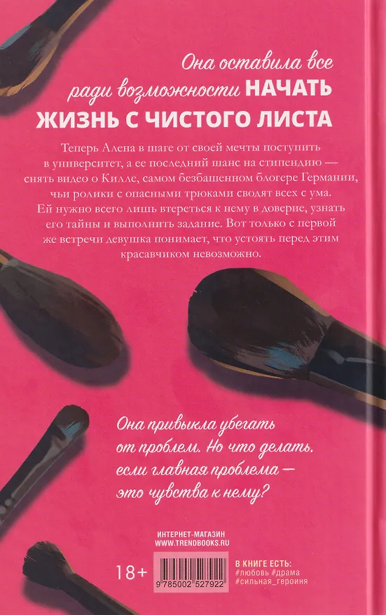 Книга Однажды ты меня забудешь (Крис Каспар) — 18