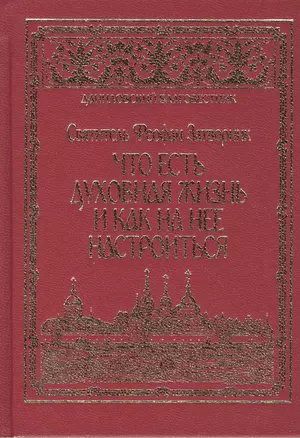 Что есть духовная жизнь и как на нее настроиться? — 2463713 — 1