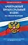 Арбитражный процессуальный кодекс РФ по сост. на 01.02.24 / АПК РФ — 3029035 — 1