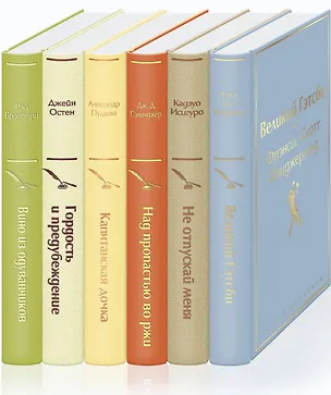 Книга Ромашковое утро (комплект из 6 книг:"Вино из одуванчиков", Капитанская дочка", "Гордость и предубеждение"и др) (Рэй Брэдбери)