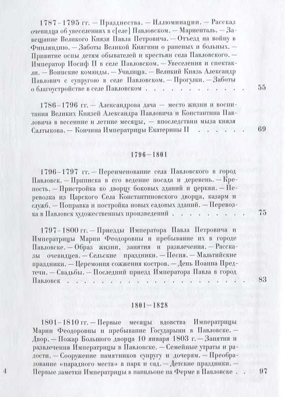 Книга Павловск : очерк истории и описание : 1777–1877 (М. Семевский) — 3