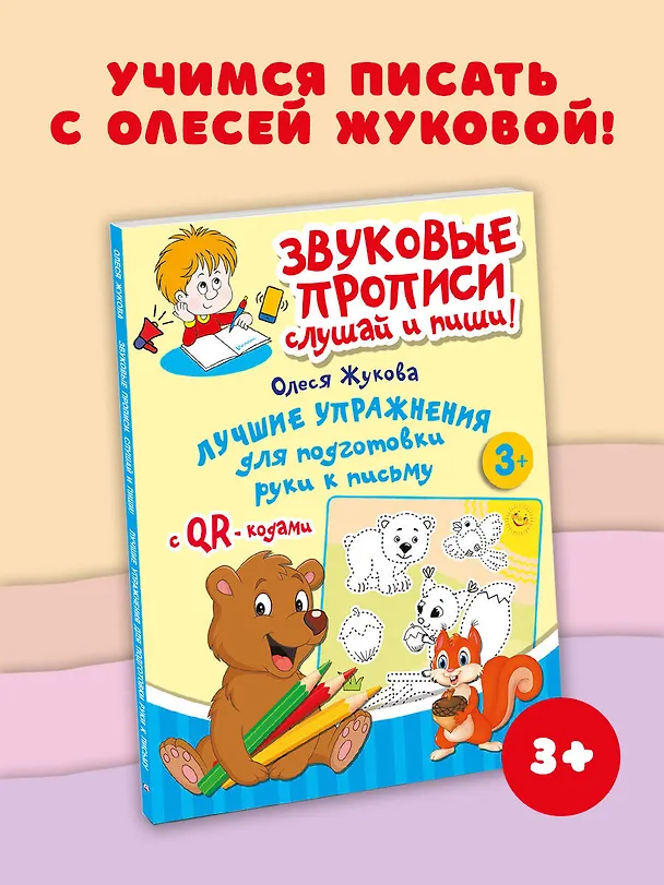 Книга Лучшие упражнения для подготовки руки к письму (Олеся Жукова) — 5