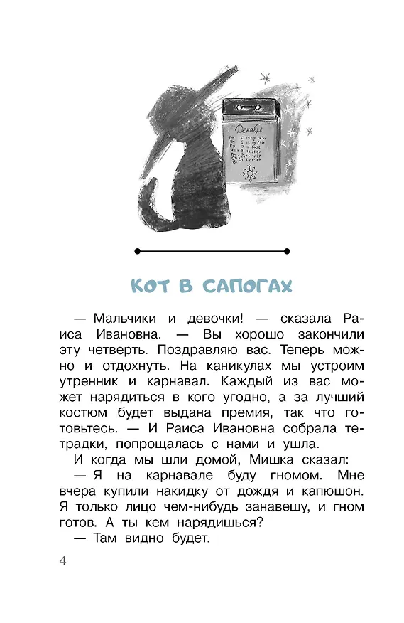 Книга Денискины рассказы (Виктор Драгунский) — 9