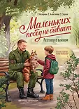 Рассказы для детей