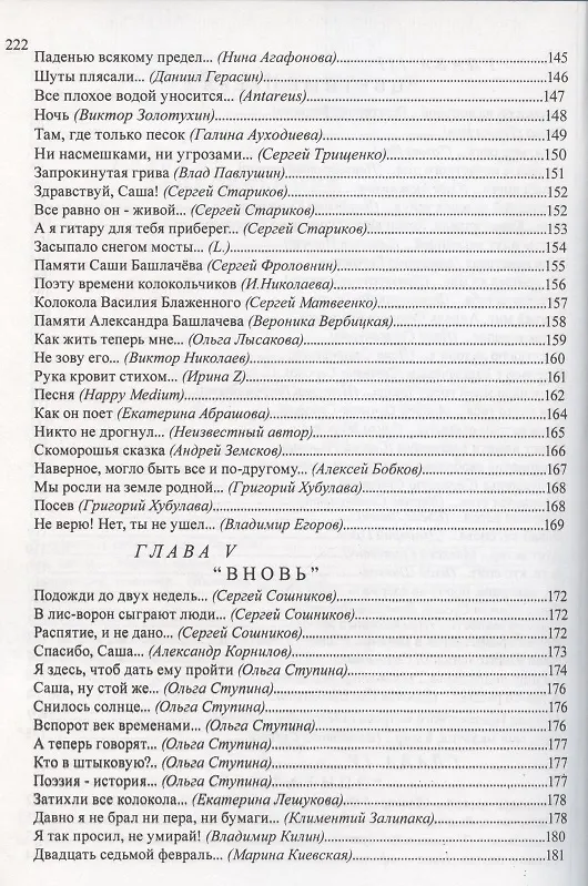 Книга Сборник посвящений Александру Башлачеву ставшему ветром () — 5