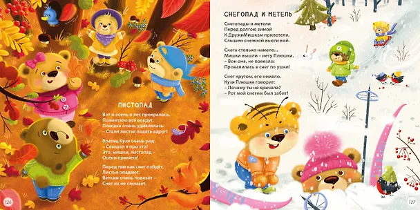 Книга Полезная книга для малышей (Евгений Сосновский) — 10