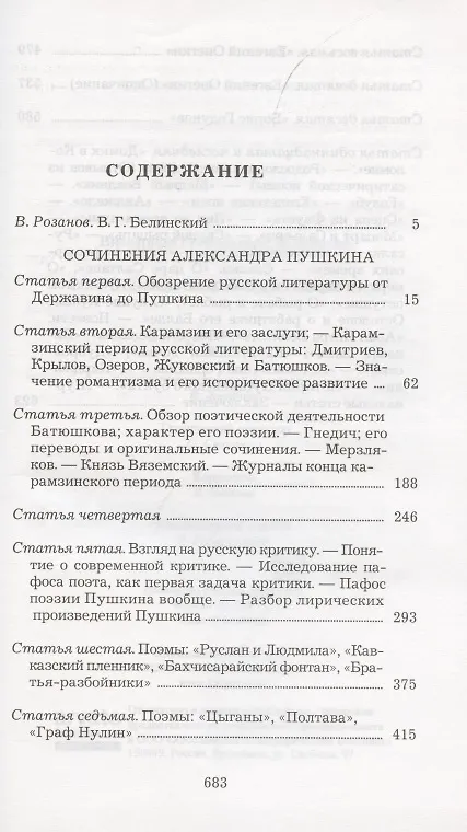 Книга Сочинения Александра Пушкина (Виссарион Белинский) — 2