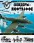 "Кондоры" Люфтваффе. Дальний бомбардировщик и разведчик Fw 200 "Сondor" — 2467697 — 1