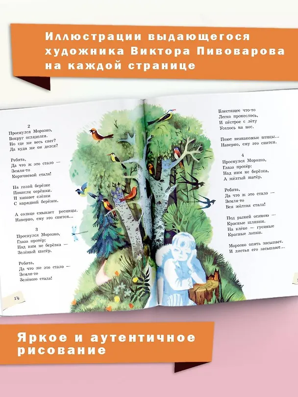 Книга Леса-чудеса. Рисунки В. Пивоварова (Генрих Сапгир) — 9