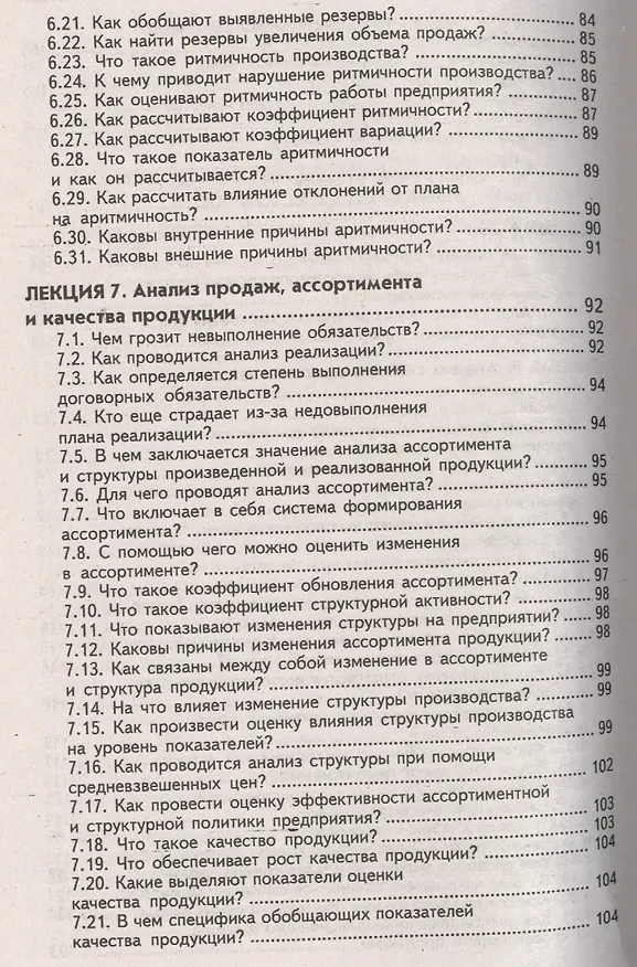 Книга Основы экономического анализа в вопросах и ответах (Руслан Исмагилов) — 12