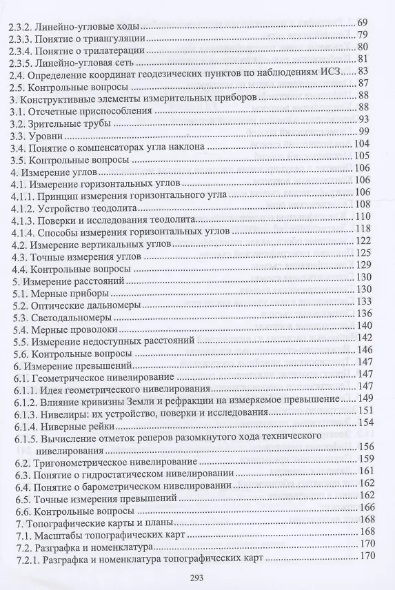 Книга Геодезия. Учебник для СПО (Борис Дьяков) — 3