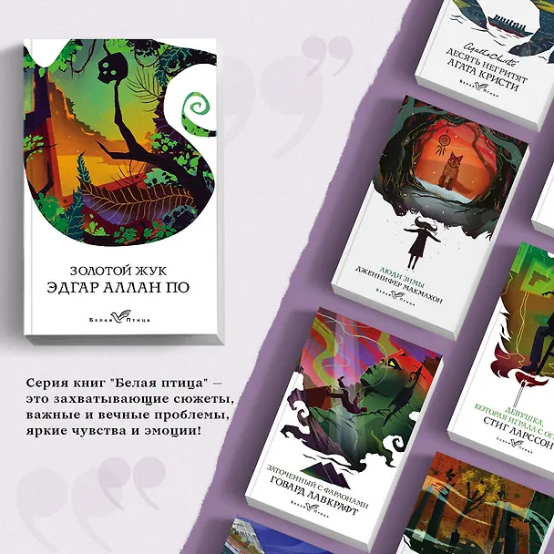 Книга Золотой жук (Эдгар По) — 6